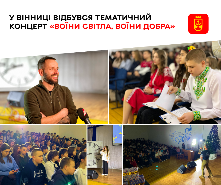 У Вінниці відбувся тематичний концерт «Воїни світла, воїни добра»